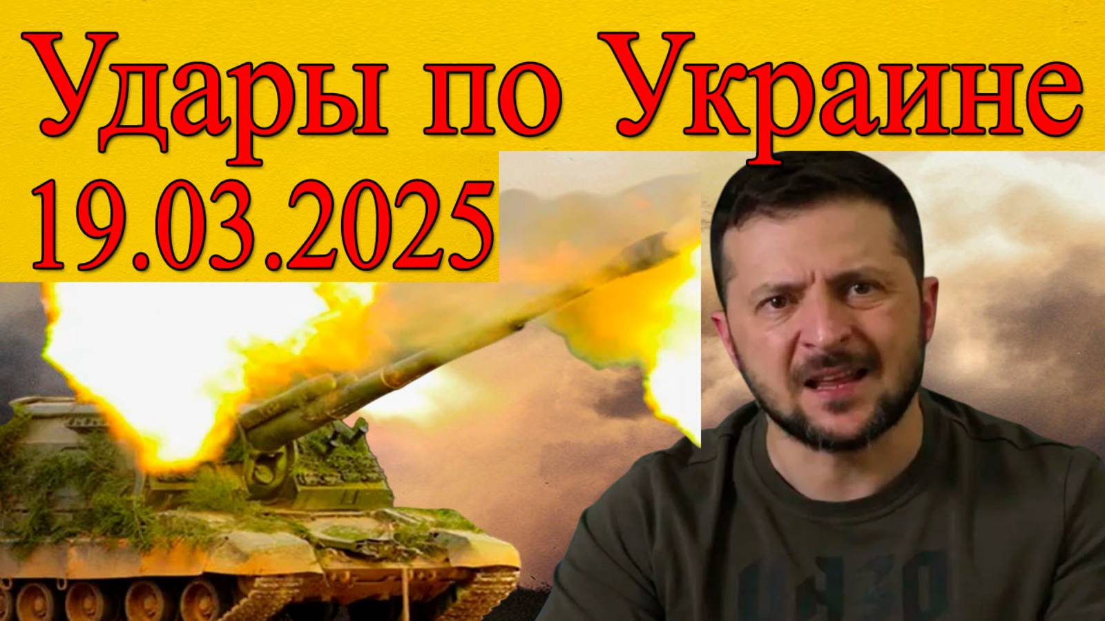 Удары по Украине. Ночь возмездия: 6 ударов по Киеву - подробности от подполья. смотреть онлайн
