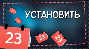 Как установить приложение Яндекс Календарь на айфон