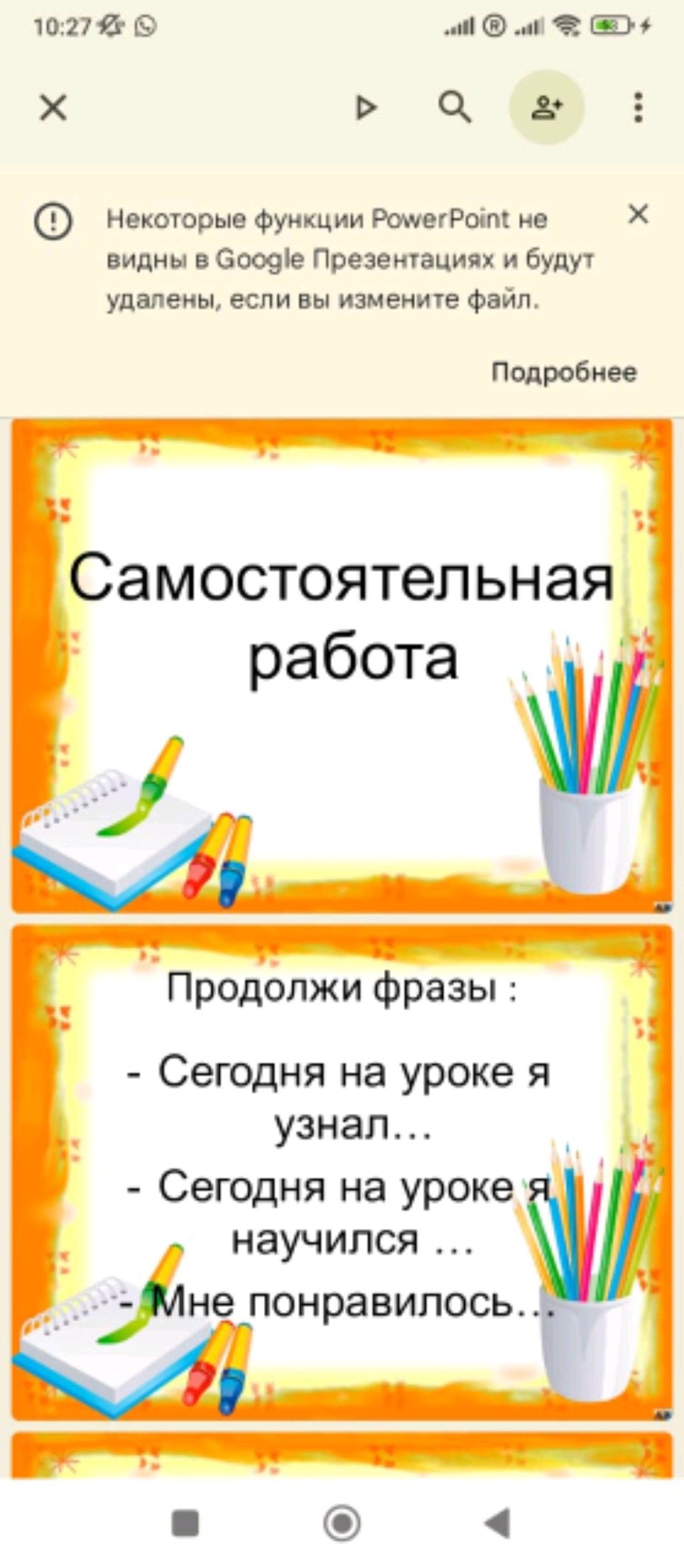 Я в школе у доски