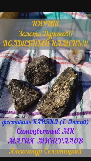 Минерал Пирит ✨ Магия камня Золото Дураков!