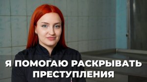 Судмедэксперт о раскрытии преступлений, отличиях от патологоанатома, мифах о работе | Подкаст ВКадре
