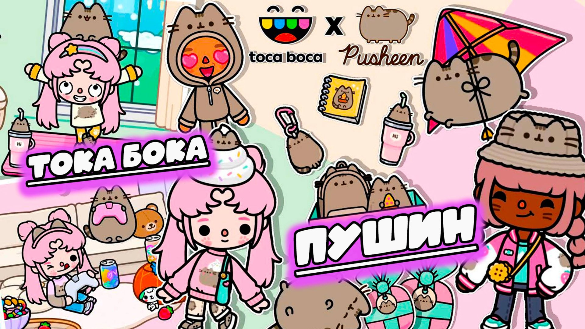 ТОКА БОКА СЕРИАЛ ПУШИН смотреть онлайн