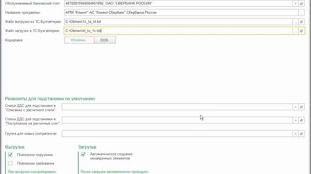 Настройка обмена 1С с клиентом банка смотреть онлайн