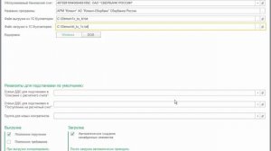 Настройка обмена 1С с клиентом банка