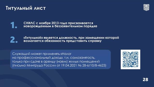 Методические рекомендации по вопросам представления сведений о доходах, расходах, об имуществе.