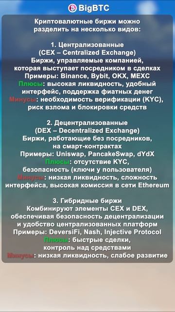 Виды криптовалютных бирж смотреть онлайн