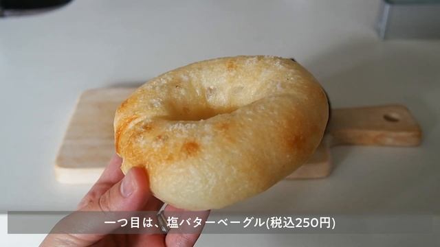 隠れ人気のパン屋|推しベーグルなどパン3種と焼き菓子をレビュー|昨年open смотреть онлайн