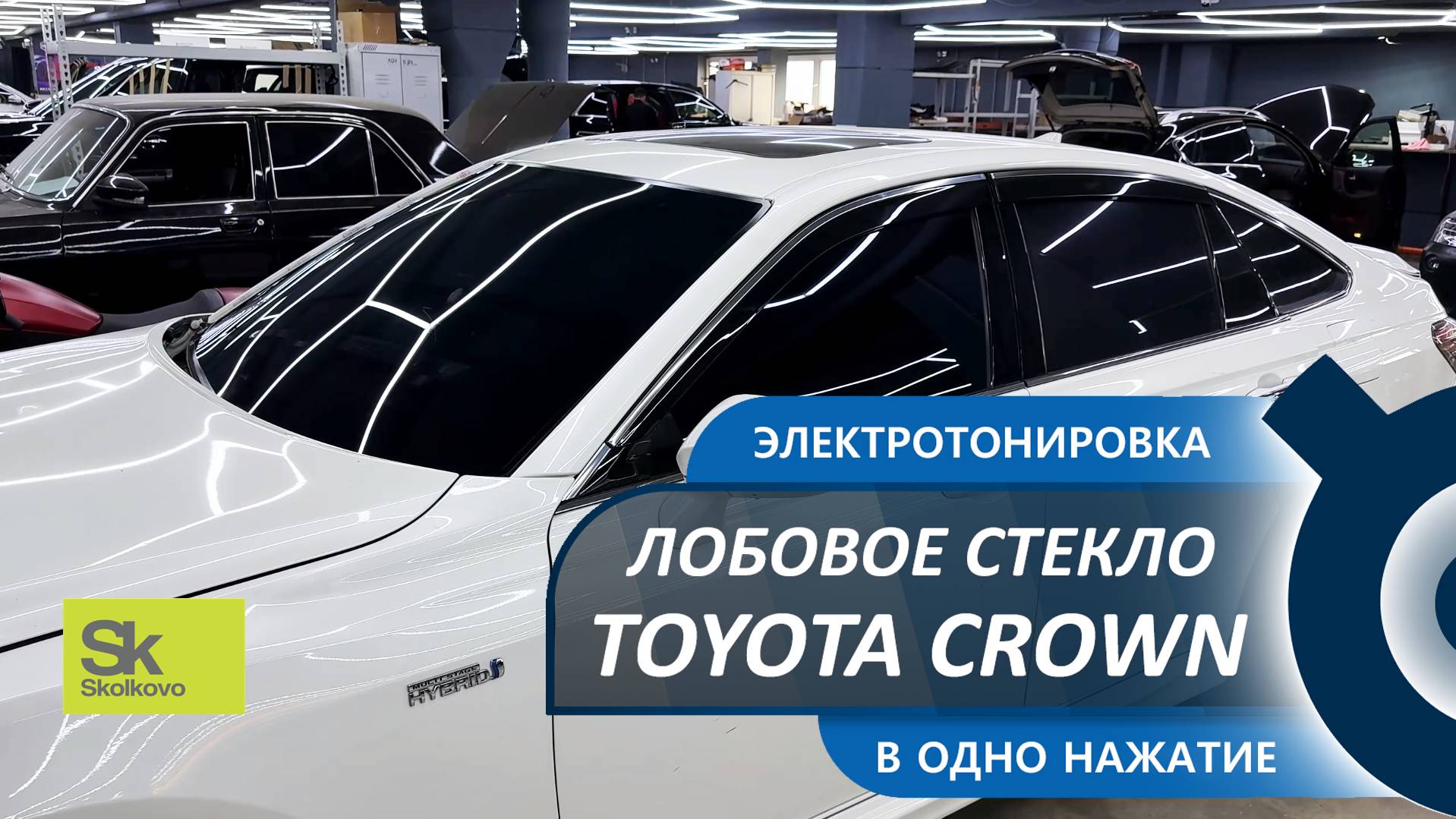 Двойные стекла с электротонировкой Onglass