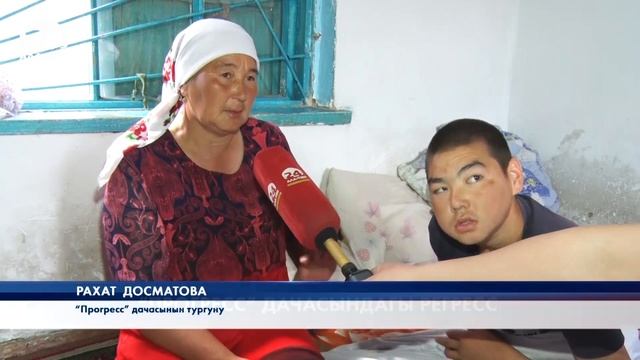 Көйгөйү көп, макамы жок “Прогресс” дачасы смотреть онлайн