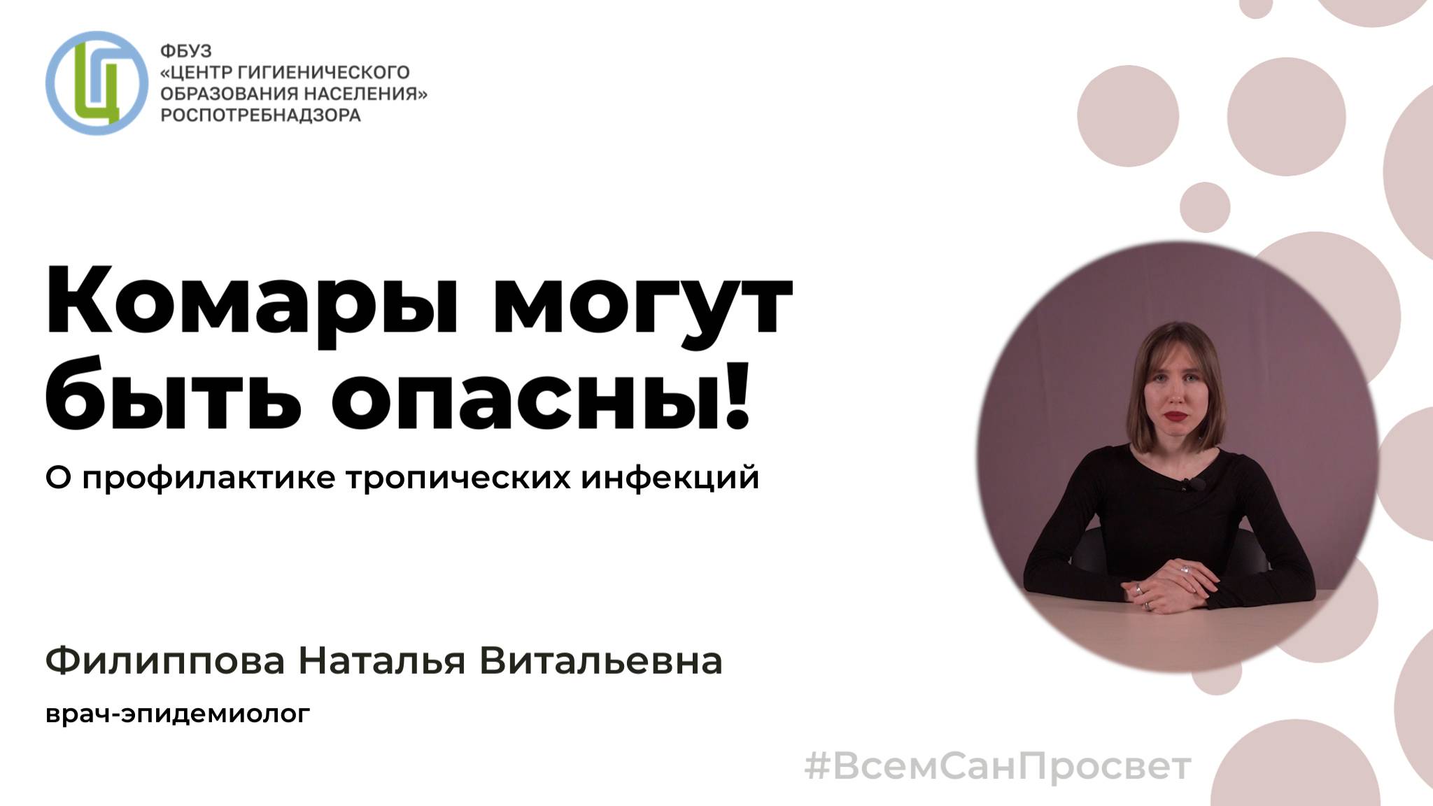 ВсемСанПросвет