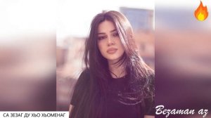 Са Зезаг Ду Хьо Хьоменаг😍