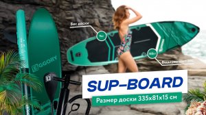 Sup board EGGORY EMERALD