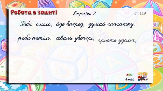 4 клас. Спостерігаю за прислівниками смотреть онлайн