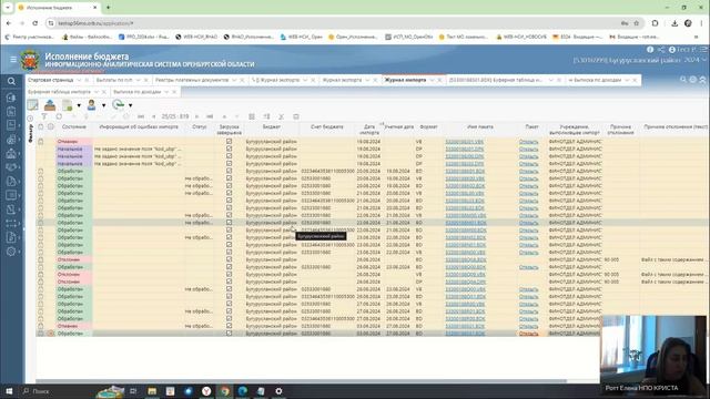 Запись Работа с блоком «Бюджетные данные», «Казначейство», «Обмен электронными документами» смотреть онлайн