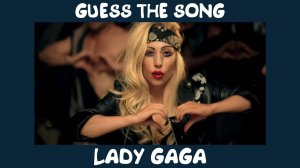 Угадай хиты Lady Gaga