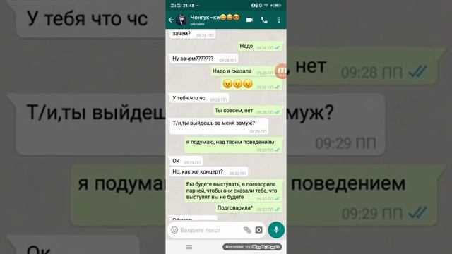 Переписка  Чон Чонгука и Т/и