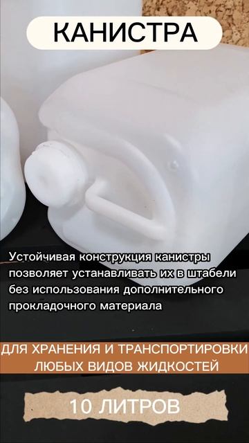 Канистра 10 литров | Тара Онлайн
