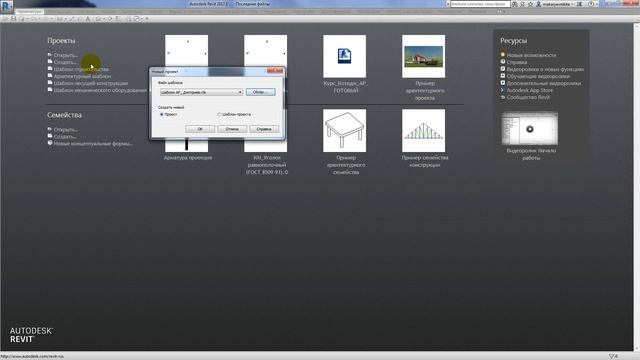 BIM Revit КМБ - Эскизный проект коттеджа 2.  Создание проекта на основе шаблона