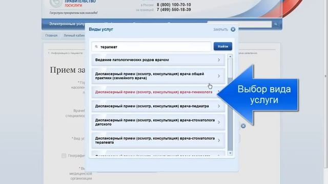 Инструкция по записи на прием к врачу через портал государственных услуг РФ