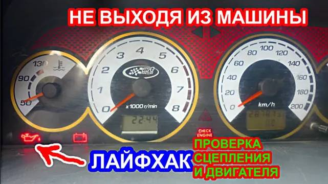 Автолайфхак, как быстро проверить состояние двигателя и сцепления перед покупкой авто смотреть онлайн