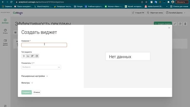 Как пользоваться дашбордами в личном кабинете CoMagic смотреть онлайн