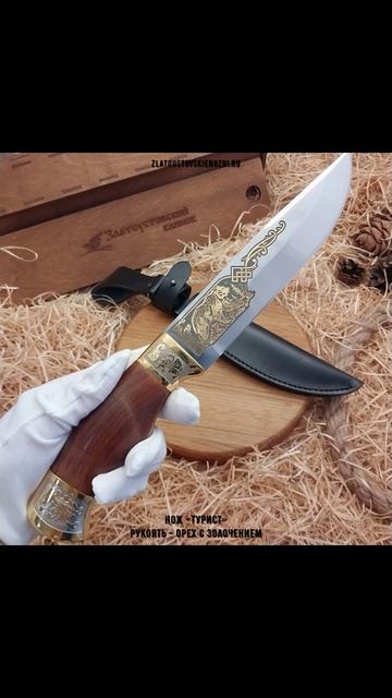 Нож «Турист». Рукоять - орех с золочением тыльника, гарды и орнамента клинка смотреть онлайн