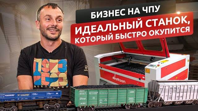 Бизнес на ЧПУ Идеальный станок, который быстро окупится Как создать свой продукт смотреть онлайн