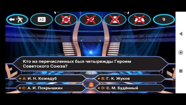 Миллионер 2024 Игра Викторина смотреть онлайн