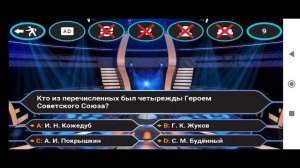 Миллионер 2024 Игра Викторина