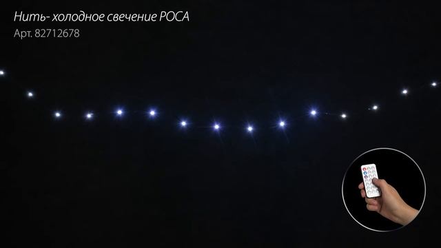 BALANCE "Нить" 20 холодных LED ламп "РОСА" на батарейках, с пультом_арт. 82712678 смотреть онлайн