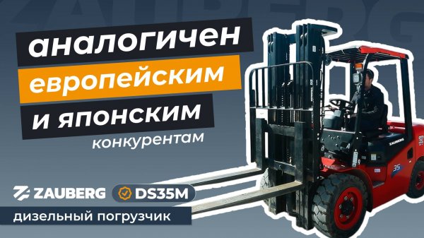 ZAUBERG DS35 - АНАЛОГ ЕВРОПЕЙСКИМ МОДЕЛЯМ? | МНЕНИЕ ВЛАДЕЛЬЦА | АБХАЗИЯ