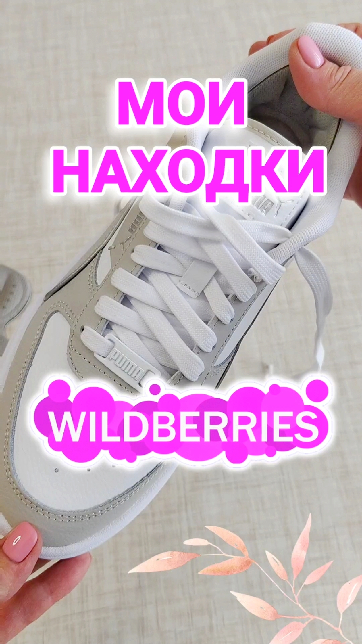 Лучшие НАХОДКИ с Wildberries! ЛАЙФХАКИ для ОБУВИ смотреть онлайн