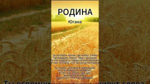 Югана - Родина