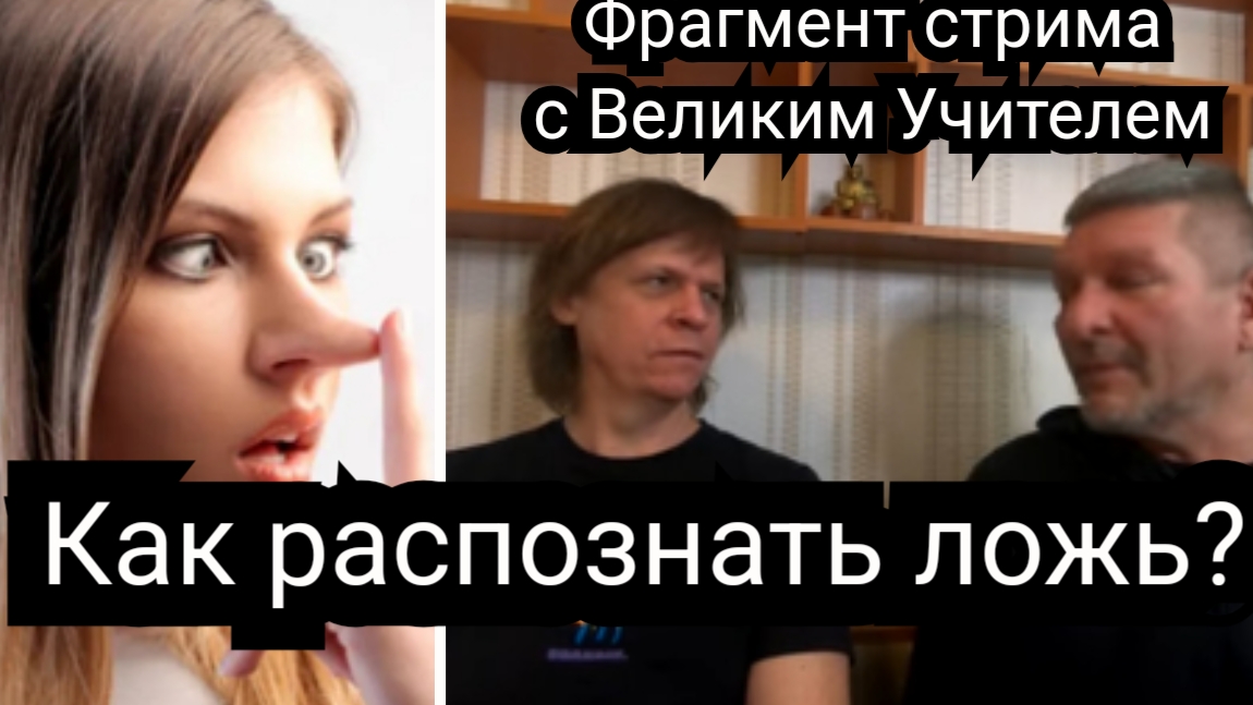 Как распознать ложь смотреть онлайн