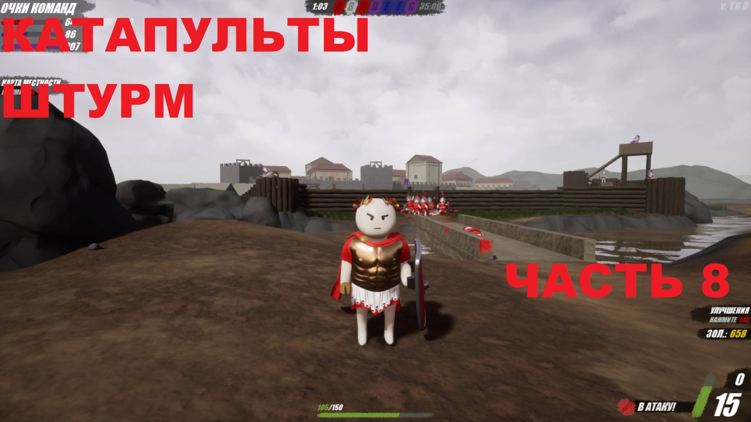 Катапульты. (Shieldwall) ПРОХОЖДЕНИЕ ЧАСТЬ 8 МИССИЯ 8,9 смотреть онлайн
