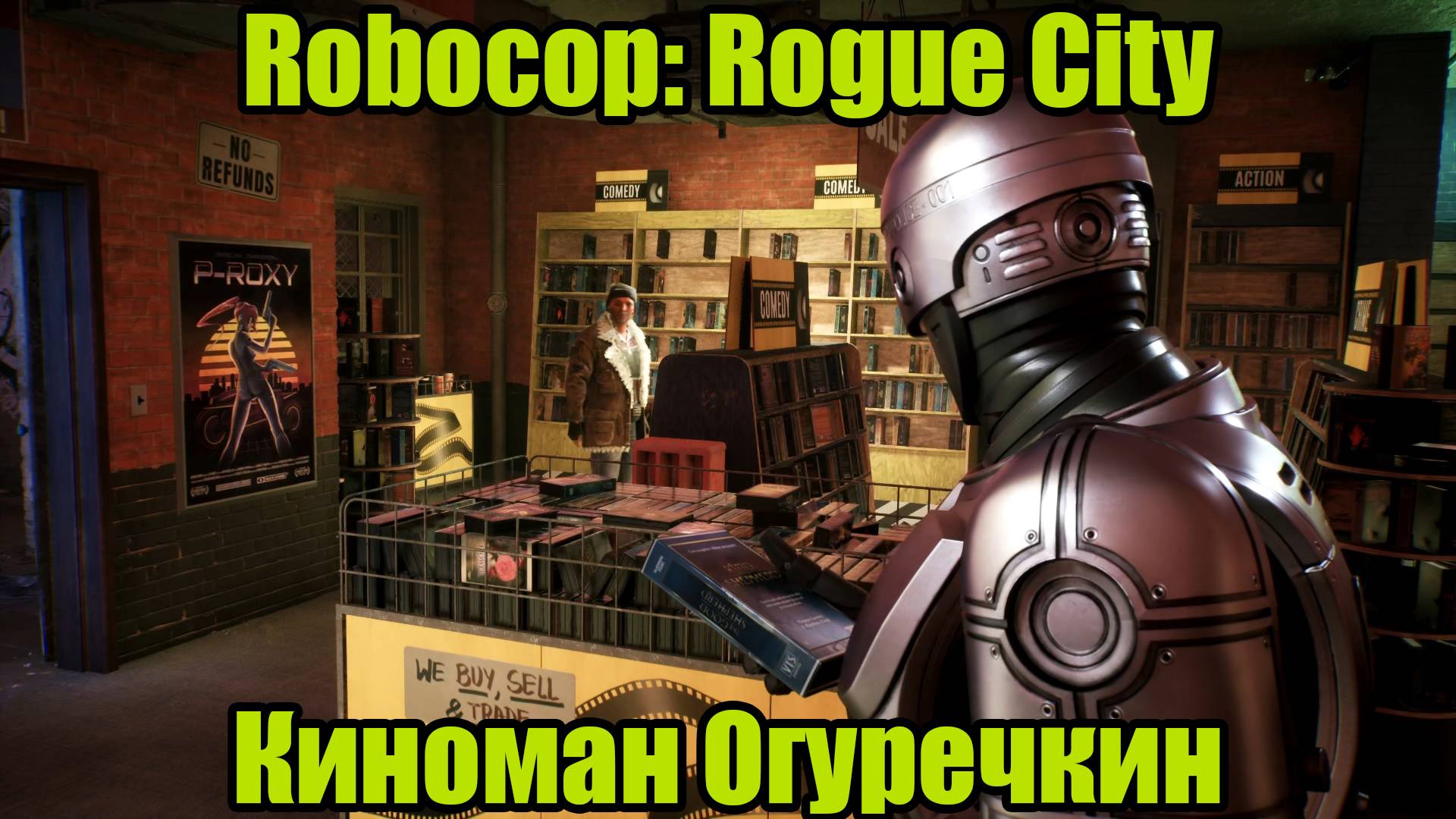 ROBOCOP #10 смотреть онлайн