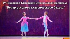 IV Российско-китайский музыкальный фестиваль, второй день