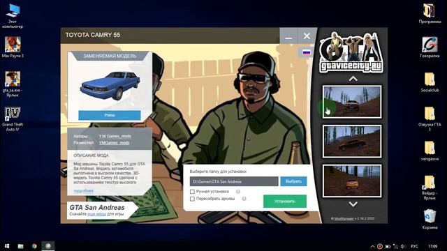 как установить и удалить моды на GTA SAN ANDREAS???