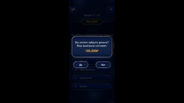 Игра Millionaire