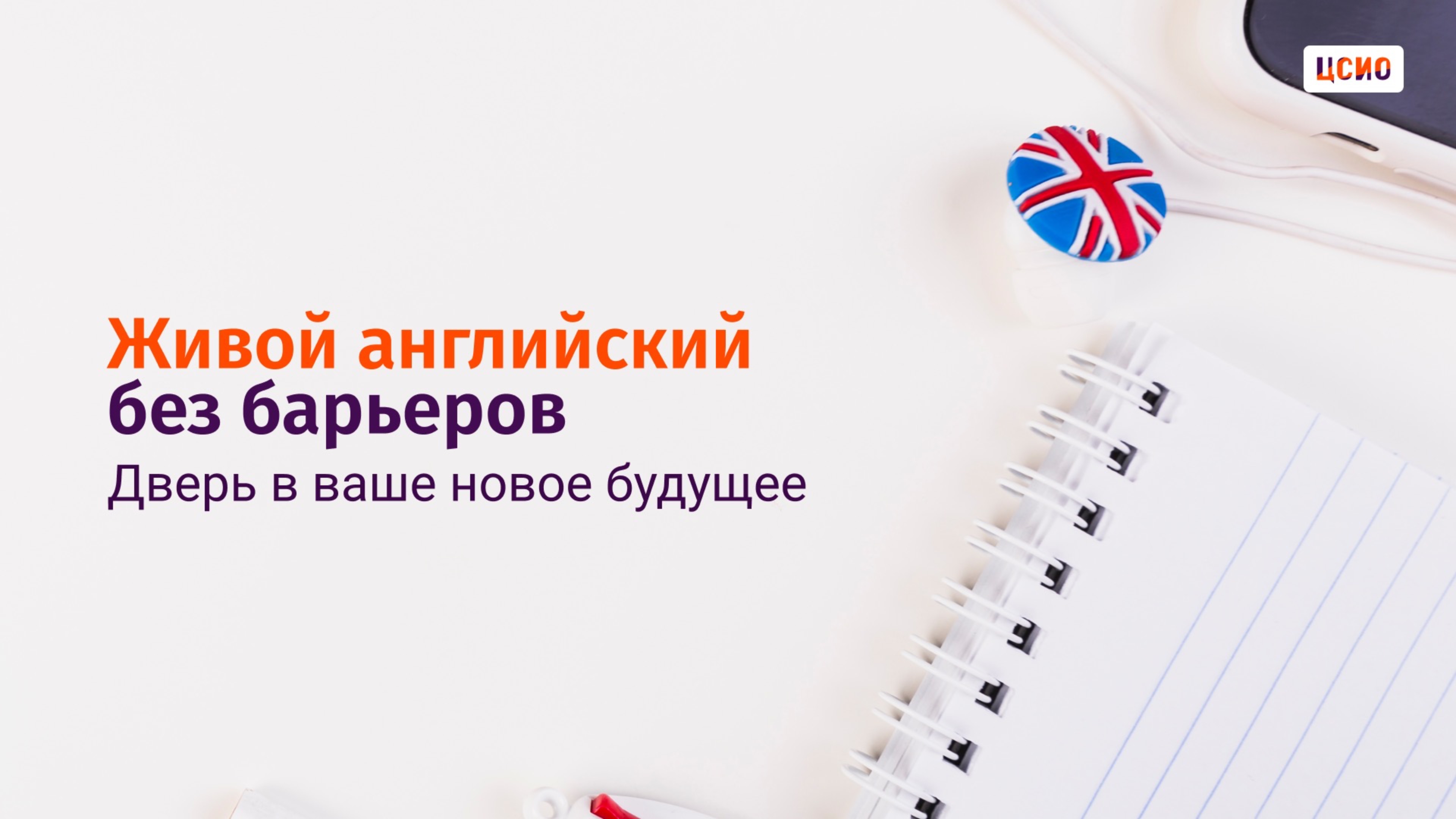 Живой английский без барьеров смотреть онлайн