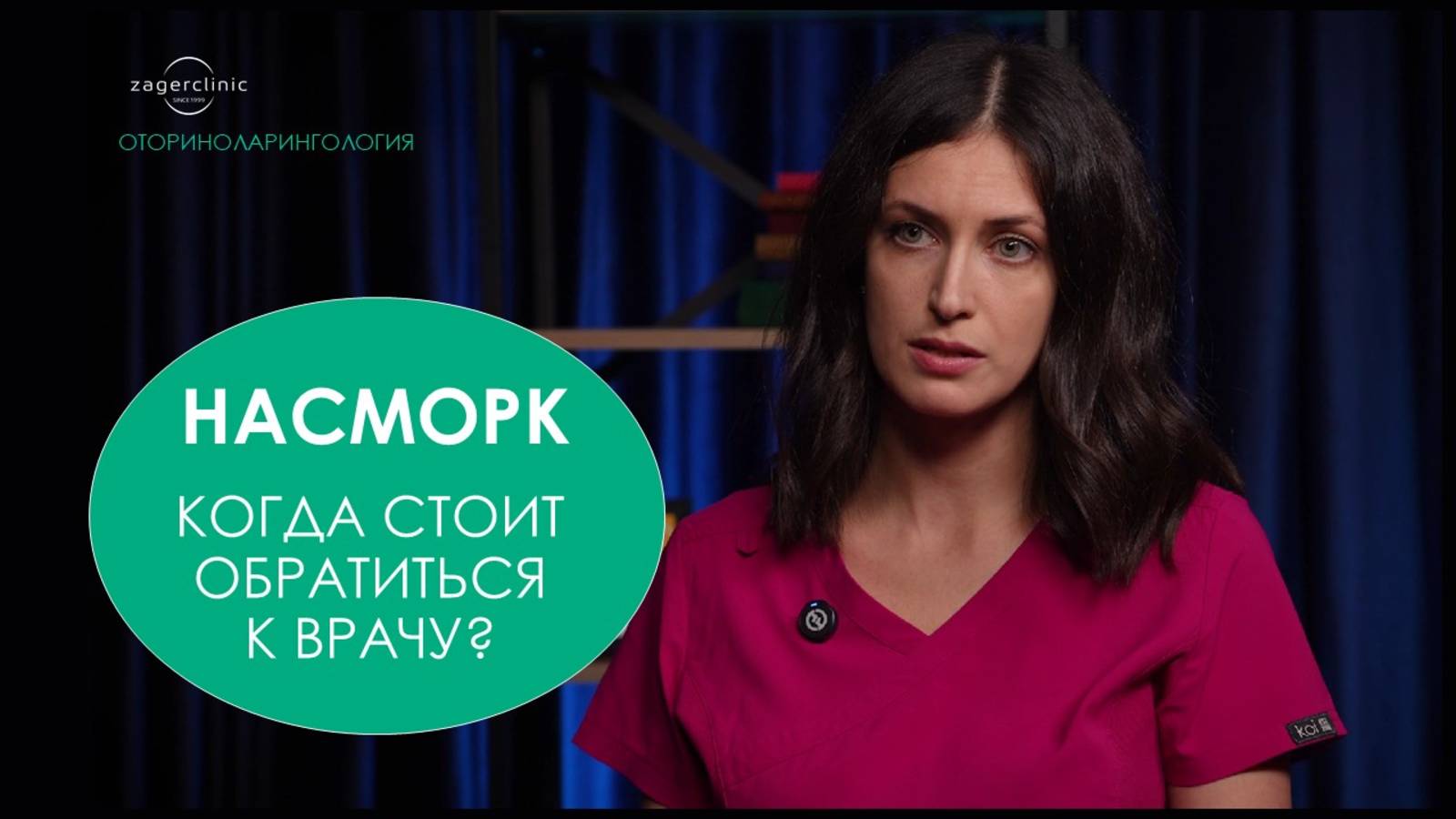 Насморк. Когда стоит обратиться к врачу смотреть онлайн