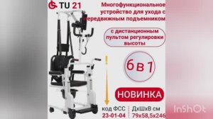Кресло-стул Ortonica TU 21 с санитарным оснащением.