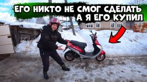 КУПИЛ очередной ПРОЕКТНЫЙ СКУТЕР для ОЖИВЛЕНИЯ