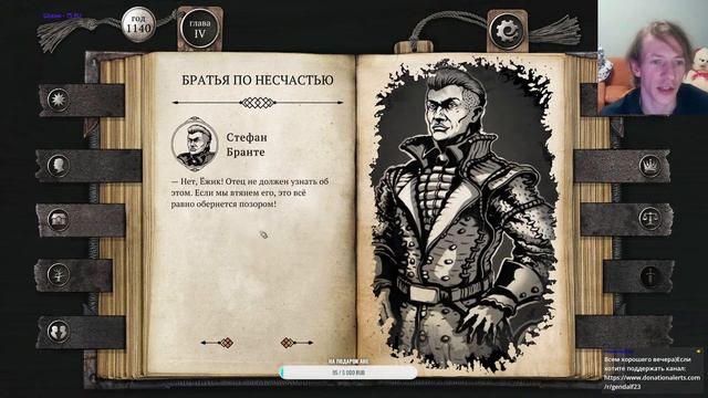 The Life and Suffering of Sir Brante. Мир смотреть онлайн