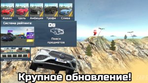 ОБНОВЛЕНИЕ МАРТ 2025 В CAR SIMULATOR 2! ОБЗОР И КУЧА ПРИКОЛОВ!