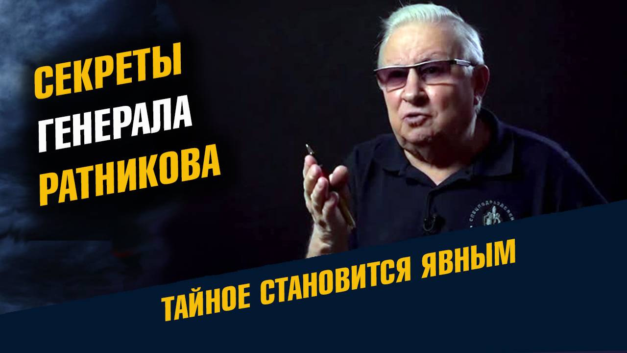 Секреты Генерала Ратникова смотреть онлайн