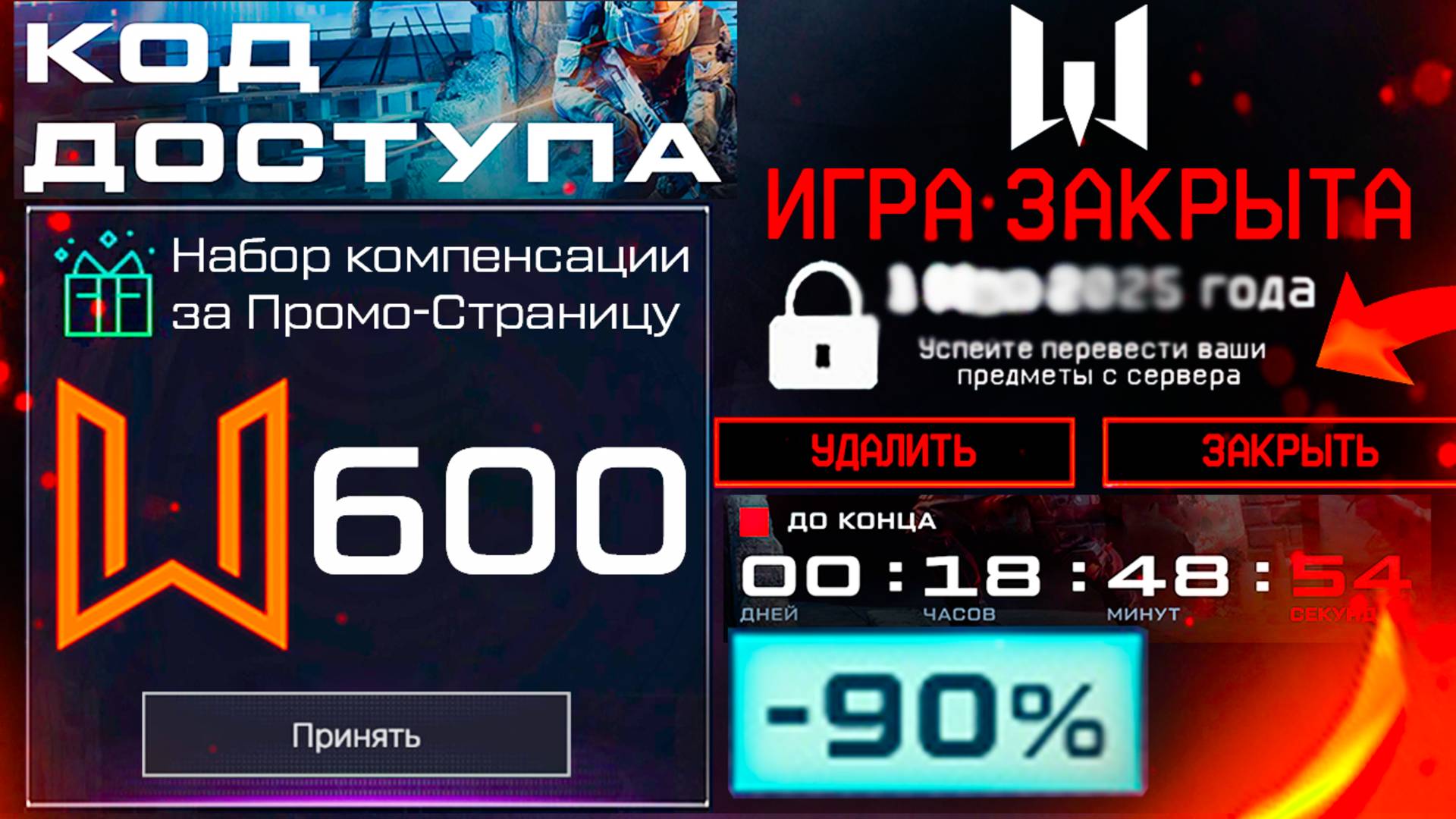 КОМПЕНСАЦИЯ ЗА КОД ДОСТУПА ЗАКРЫТИЕ WARFACE ?? - Шутер Для Слабых ПК, Успей Изменить... смотреть онлайн