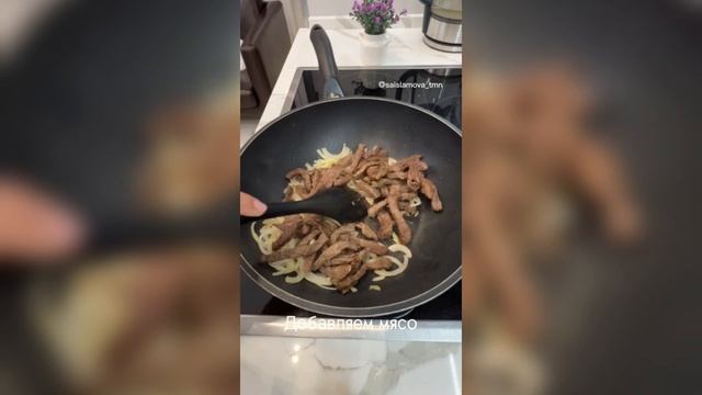 Бефстроганов с картофельным пюре