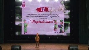 Первый шаг. Категория 3-4 года. Второй день