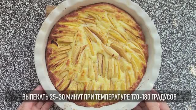Творожная яблочная шарлотка: это реально вкусно